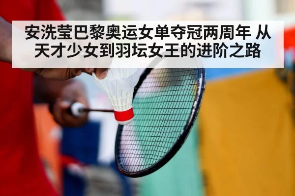 badminton training